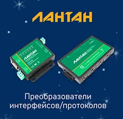 Преобразователи интерфейсов Лантан