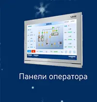 Панели оператора XINJE