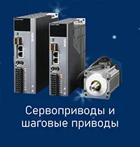 Сервоприводы XINJE