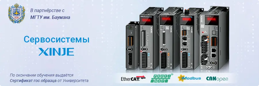 Сервоприводы XINJE