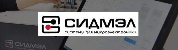 ООО Сидмэл - партнер ПЛКСистемы