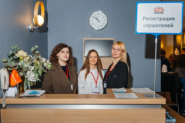 Конференция ПТА в Екатеринбурге 11 февраля 2026