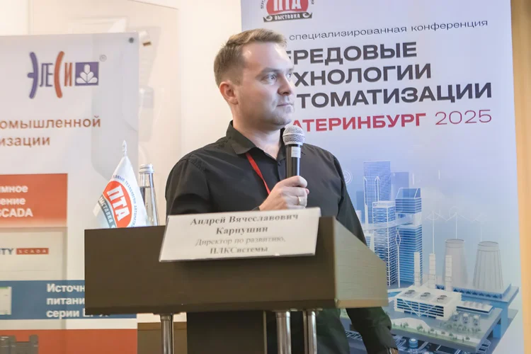 Выступление на ПТА 2025 в Ектеринбурге